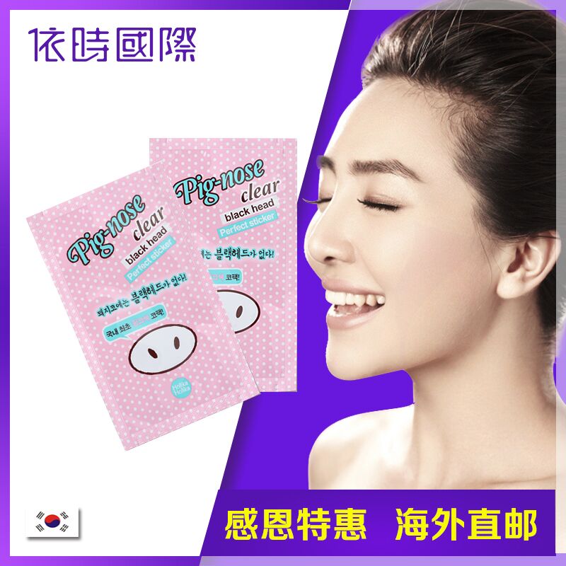 韩国正品holika holika粉红猪鼻子鼻贴膜1片去草莓鼻去黑头收毛孔