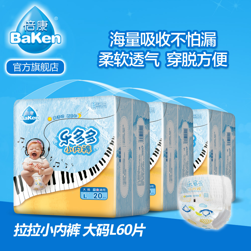 倍康拉拉裤L60片乐多多小内裤超薄透气婴儿尿不湿男女宝宝通用