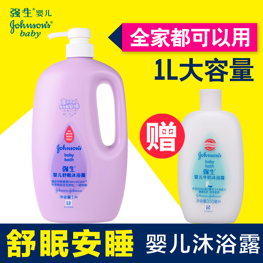 强生婴儿舒眠沐浴露1L男女 补水保湿 强生婴儿洗护用品