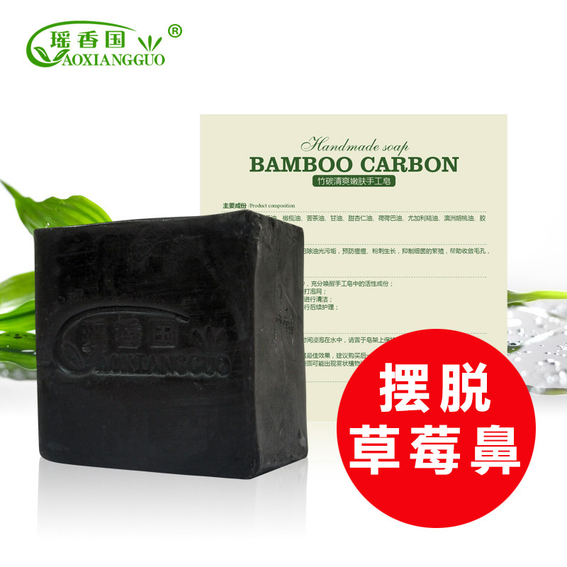 瑶香国竹炭精油洗脸手工香皂 男女士天然去黑头美白洁面冷制肥皂