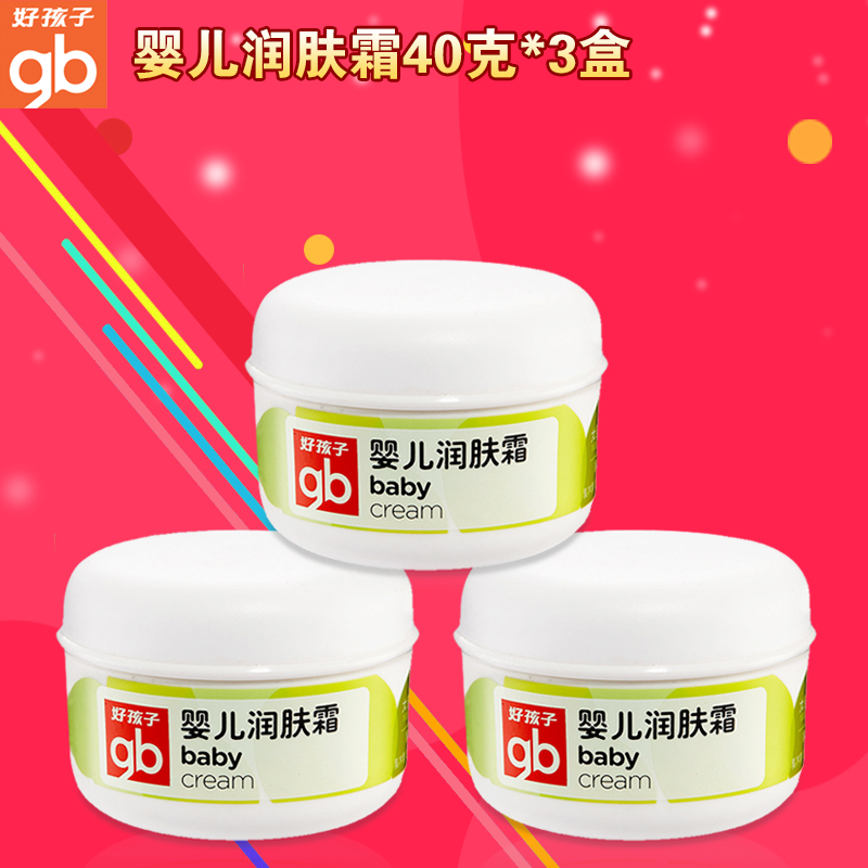好孩子婴儿润肤霜40g*3盒 儿童面霜宝宝护肤霜 婴幼儿滋润霜保湿