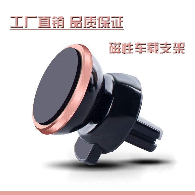 多功能车载手机支架 磁性出风口 磁吸卡扣式汽车导航用磁铁手机座