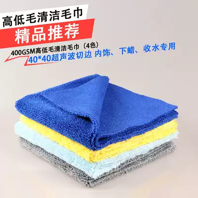 Original single exit 420GSM High Low hair (long hair) ultrasonic cutting edge 40*40 wax towel under car towel