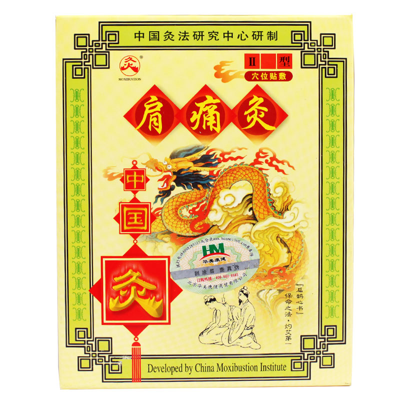 武汉国灸 肩痛灸Ⅱ型 随身灸中国灸 肩周炎肩痛肩膀酸痛