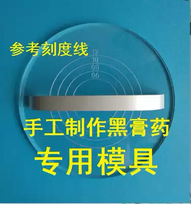 Traditional black plaster substrate pressing mold transparent visible round Press plate pressing hand tools exquisite and super easy to use