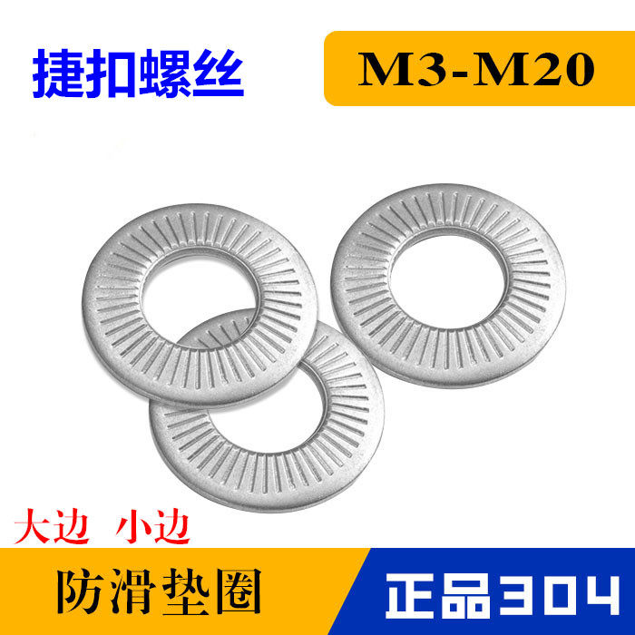 304 stainless steel NFE25-511 saddle-shaped single-sided flower tooth washer non-slip washer M3M4M5M6M8M10-M20