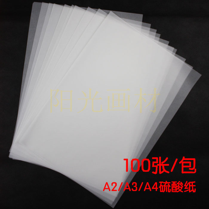  Sulphuric acid sketching drawings 53G plate-making transprint paper sketch paper 100 A2 A2 A3 A3 A4