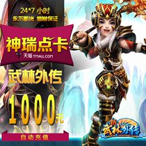 Coupon de points parfait carte de 100 000 points nouveau Wulin Gaiden Yuanbao Wulin Gaiden carte de 1000 yuans recharge automatique