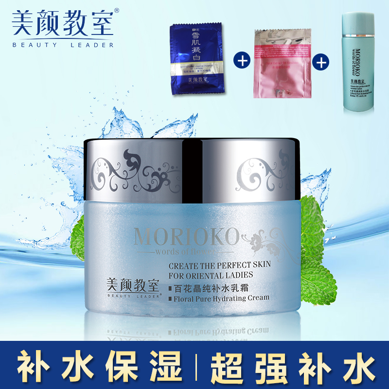 美颜教室百花晶纯补水乳霜50g 保湿补水收缩毛孔滋润面霜护肤品女