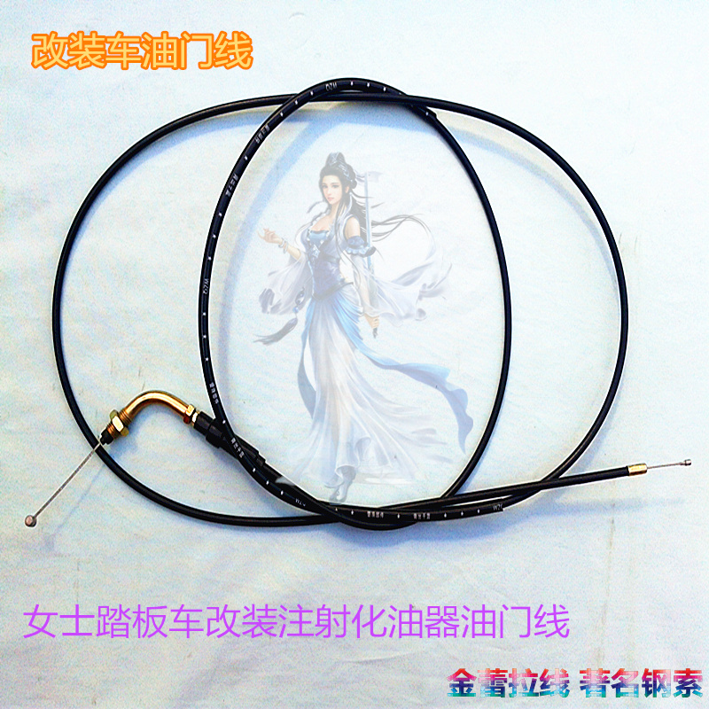 Modified Car Throttle line scooter injection carburetor throttle line tricycle single throttle line Jinlei pull line wholesale