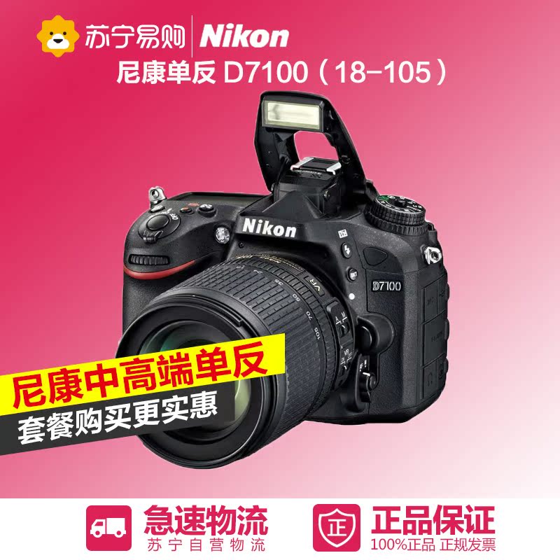 Nikon/尼康 D7100套机（18-105mm)数码单反相机