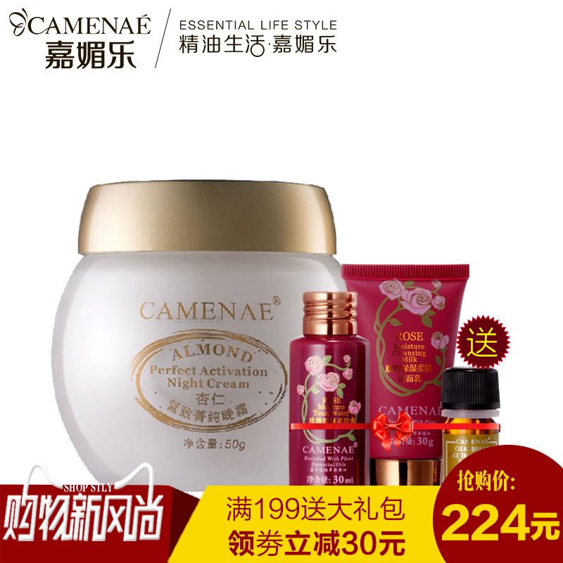 CAMENAE/嘉媚乐 杏仁紧致菁纯晚霜50ml 保湿抗皱紧致补水