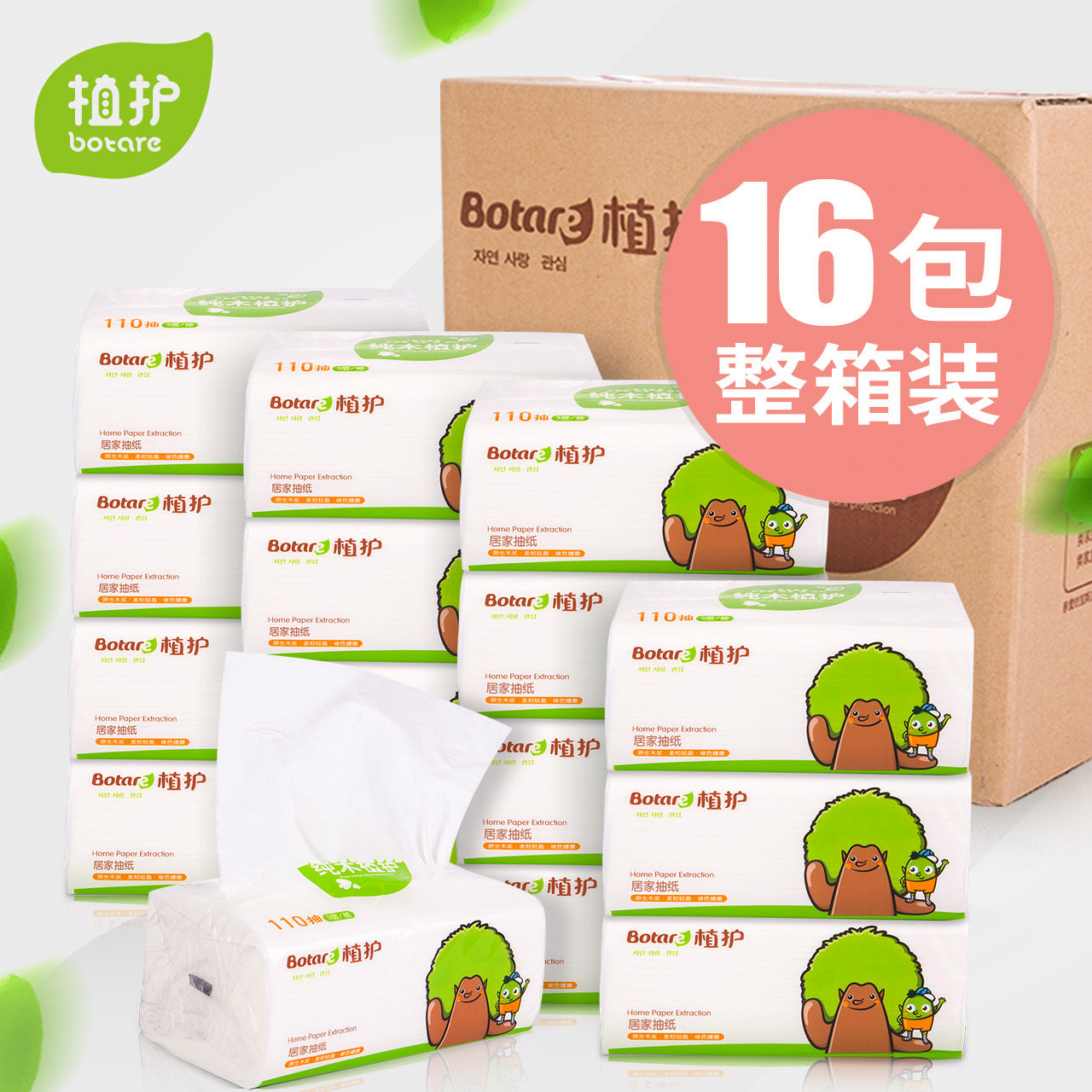 植护原木抽纸16包3层抽取式面巾纸餐巾纸卫生纸巾 宝宝可用整箱装