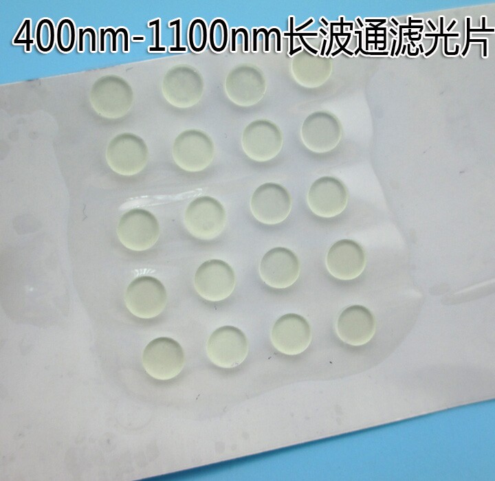 400nm-1100nm长波段带通滤光片红绿蓝近红外红通过滤光片可定制