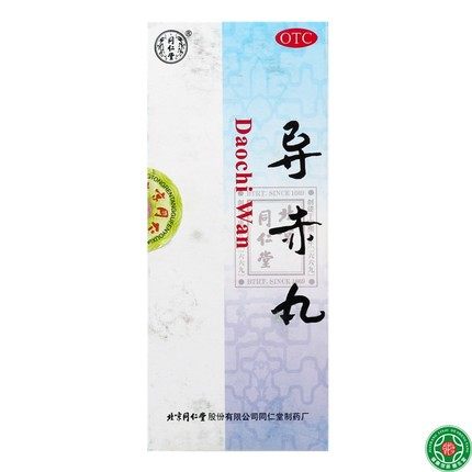 同仁堂导赤丸3g10丸清热泻火利尿通便用口舌生疮小便短赤便秘包邮