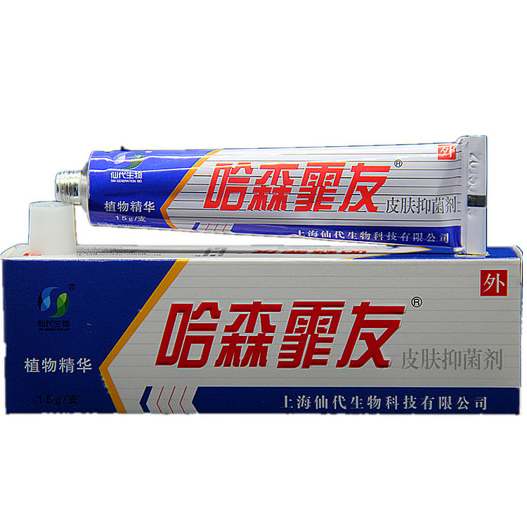 正品上海仙代茂森牌哈森霏友皮肤抑菌剂  霏友乳膏5送1免邮10送3