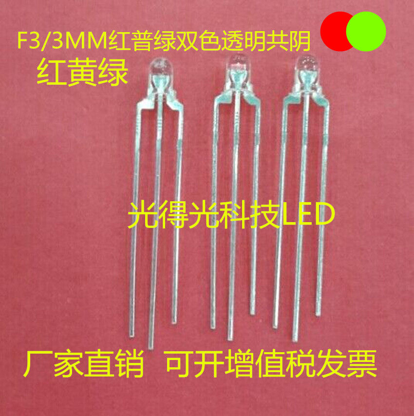 High brightness 3MM red and green double color LED bead F3 red and yellow and green two color transparent co - shade LEDLED lamp