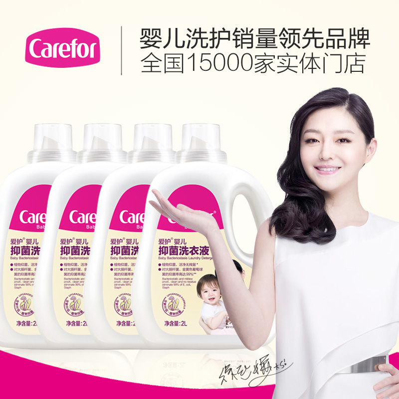 爱护2L*4瓶装抑菌新生婴儿童bb洗衣液宝宝专用衣物尿布清洗液包邮