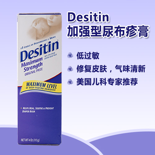 美国直邮Desitin护臀膏进口婴儿尿布疹霜预防红宝宝屁股紫色113g