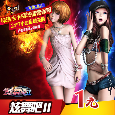 Hyun Dance Bar Card/Hyun Dance 1 Yuan 100 Gold Sintot/Light Sinot 1 Yuan непосредственно заряжая автоматическую зарядку