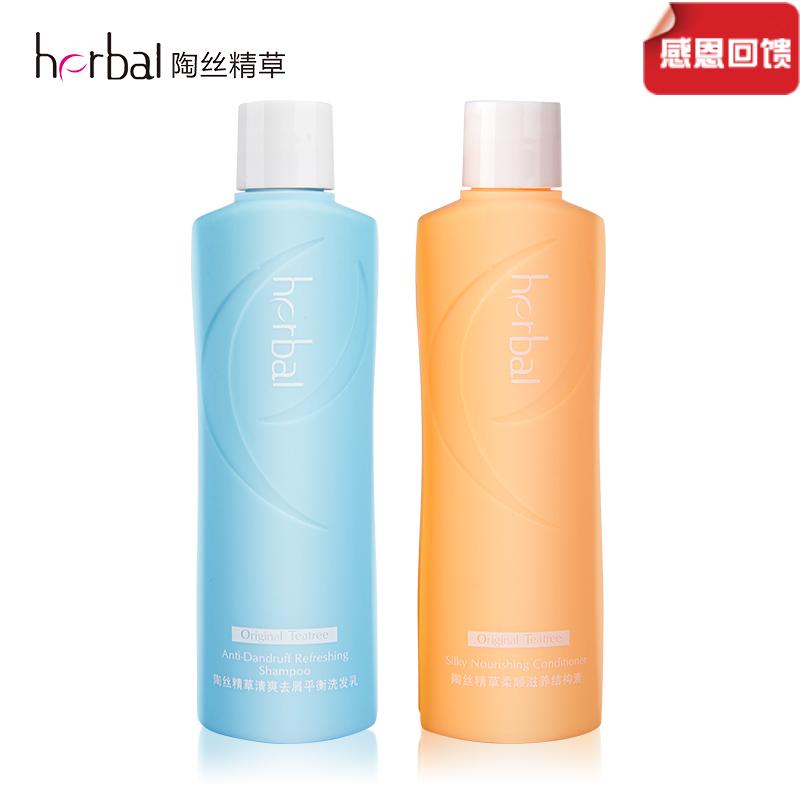 陶丝herbal精草清爽去屑洗发水柔顺滋养护发素旅行套装80ml*2正品