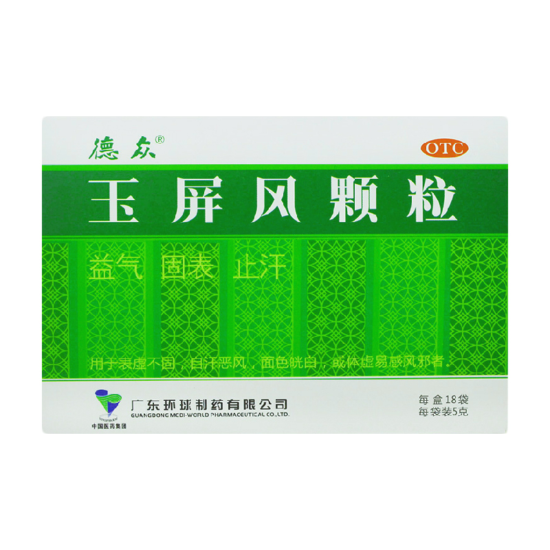 德众 玉屏风颗粒 5g*18袋 益气 固表止汗 表虚不固 自汗恶风