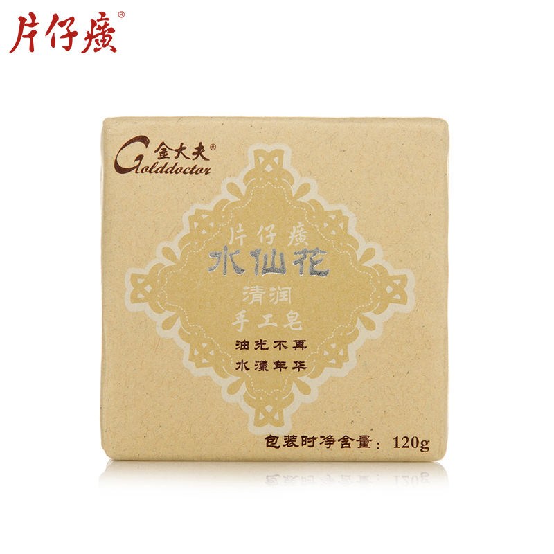 片仔癀水仙花清润手工皂120g 温和清洁 深层保湿