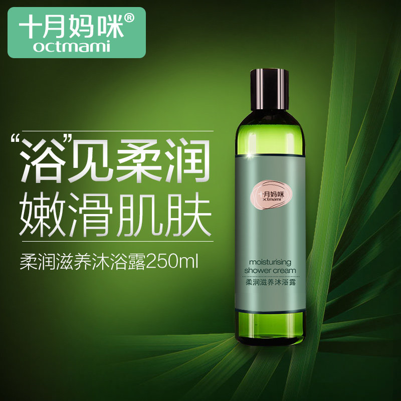 October Mommy pregnant women shower gel maternity special moisturizing shower gel bath supplies pure natural skin care products