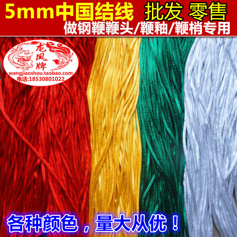 China junction steel whip whip whip rope dedicated Kirin whip hoist nut 3 number red rope 4mm 5mm