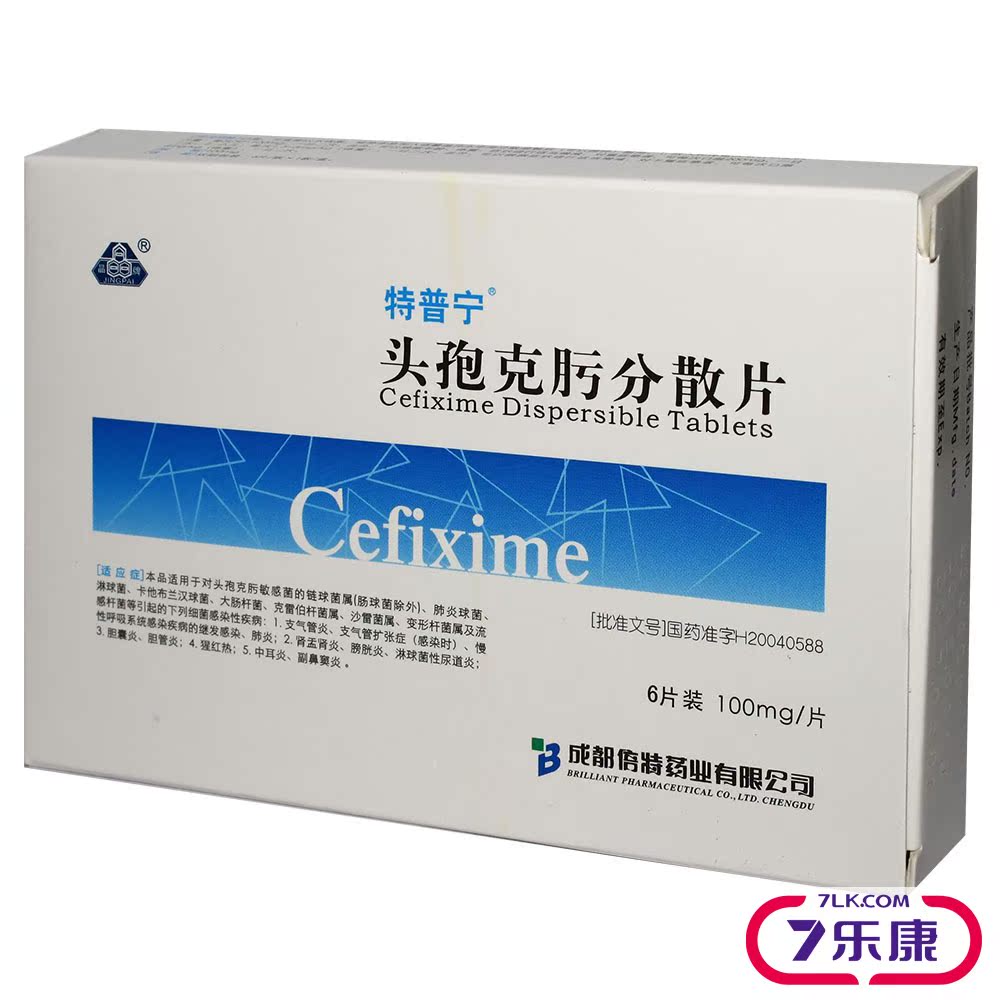 特普宁 特普宁 头孢克肟分散片 100mg*6片/盒