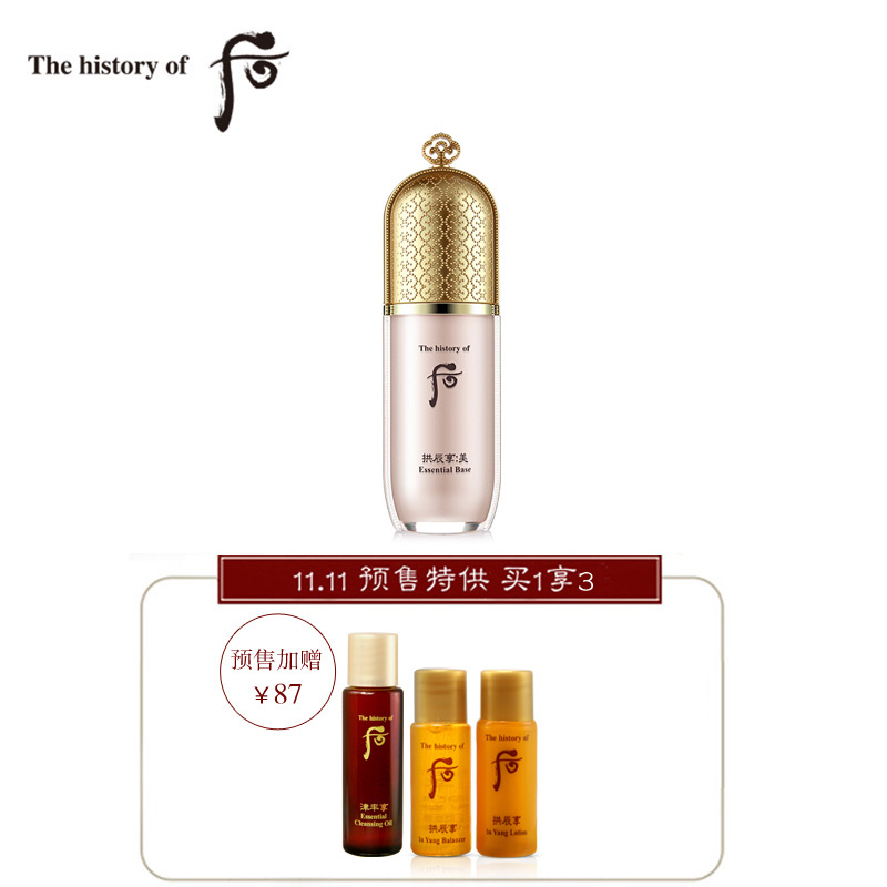 【官方预售】whoo后 拱辰享美玉琼隔离霜 隔离遮瑕 官方正品