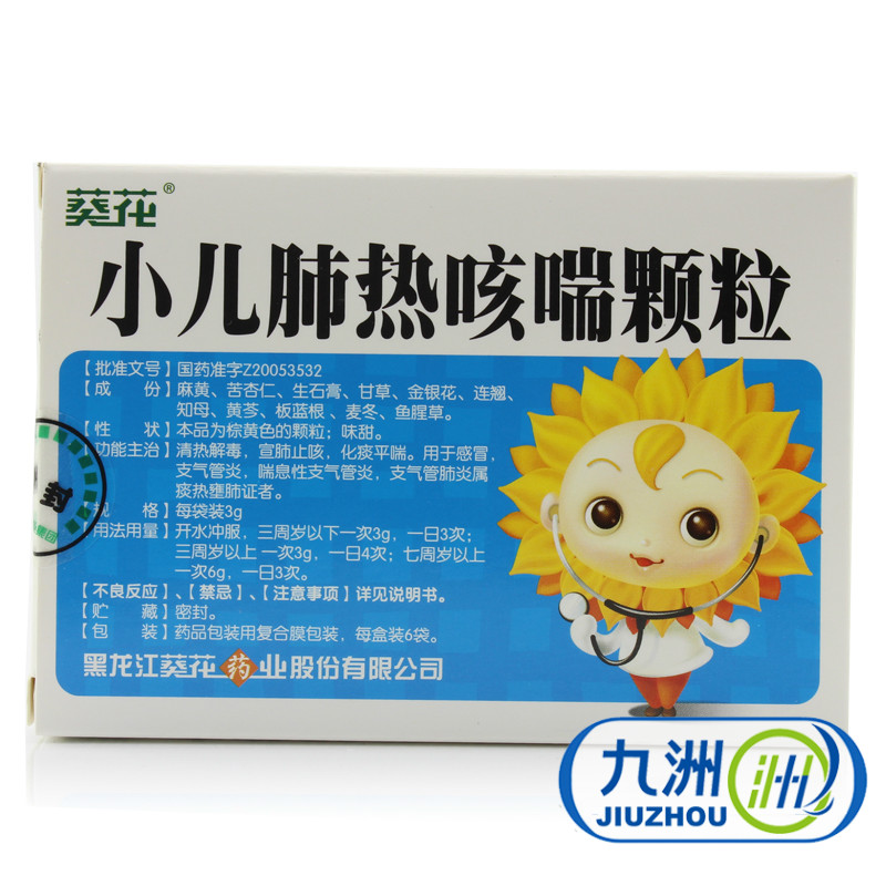 葵花 小儿肺热咳喘颗粒 3g*6袋/盒