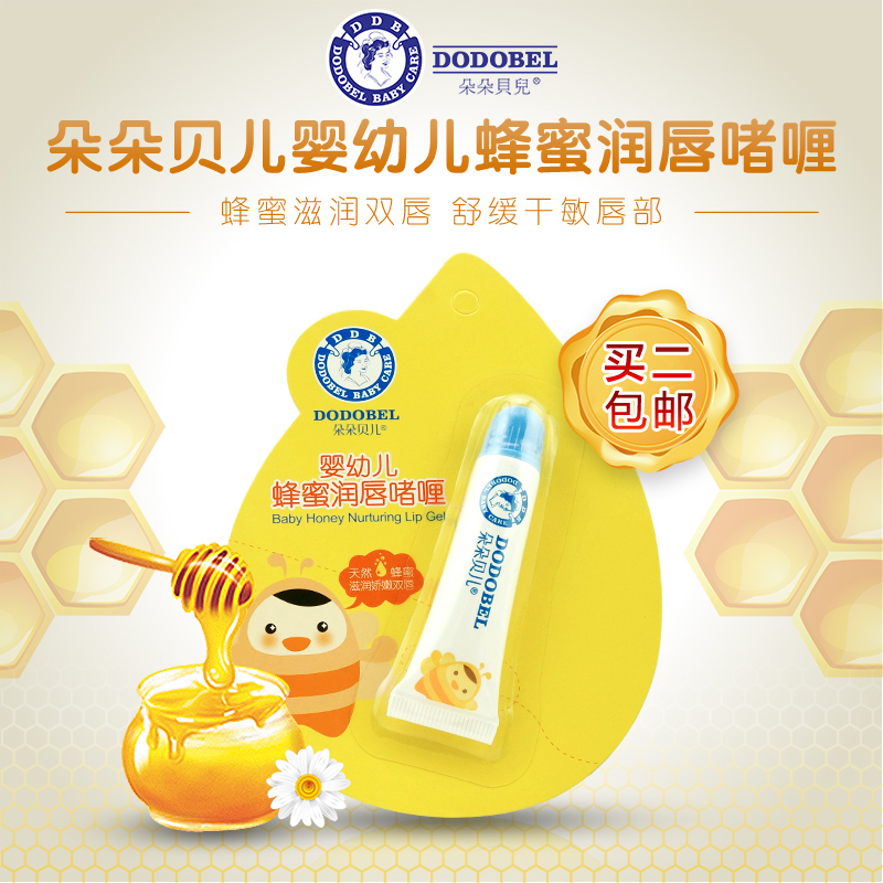 朵朵贝儿婴幼儿蜂蜜润唇啫喱儿童宝宝润唇膏保湿滋润可食用唇膏
