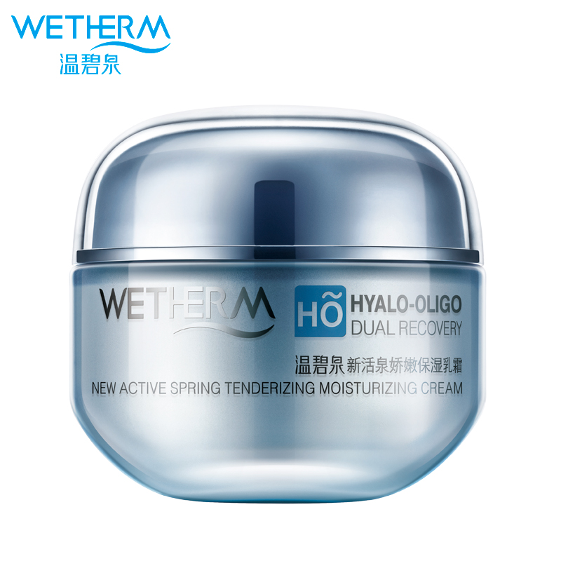 温碧泉专柜正品新活泉娇嫩保湿乳霜50g 补水保湿面霜护肤品