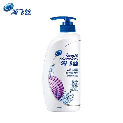 海飞丝海洋活力型去屑洗发水/露/乳 750ml 多省包邮