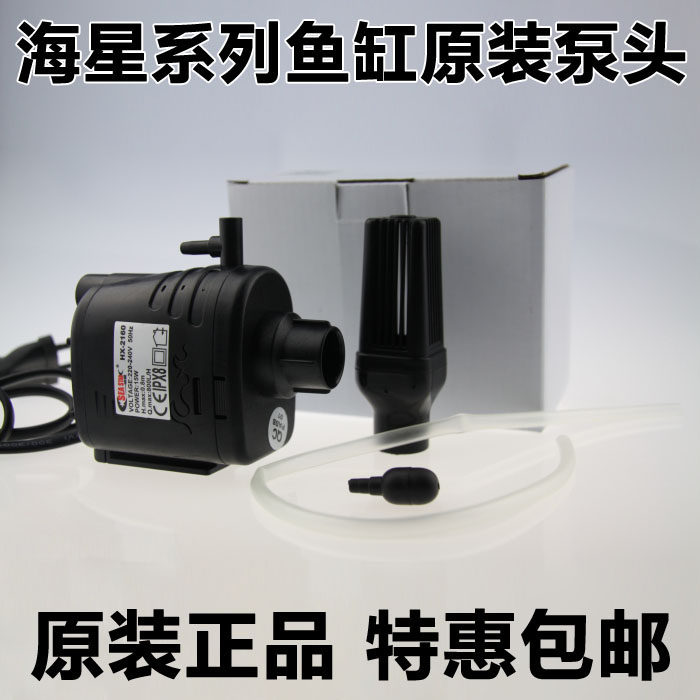 Starfish fish tank aquarium hx380f 500f 2150 submersible pump filter pump hx2160 3160 4160L