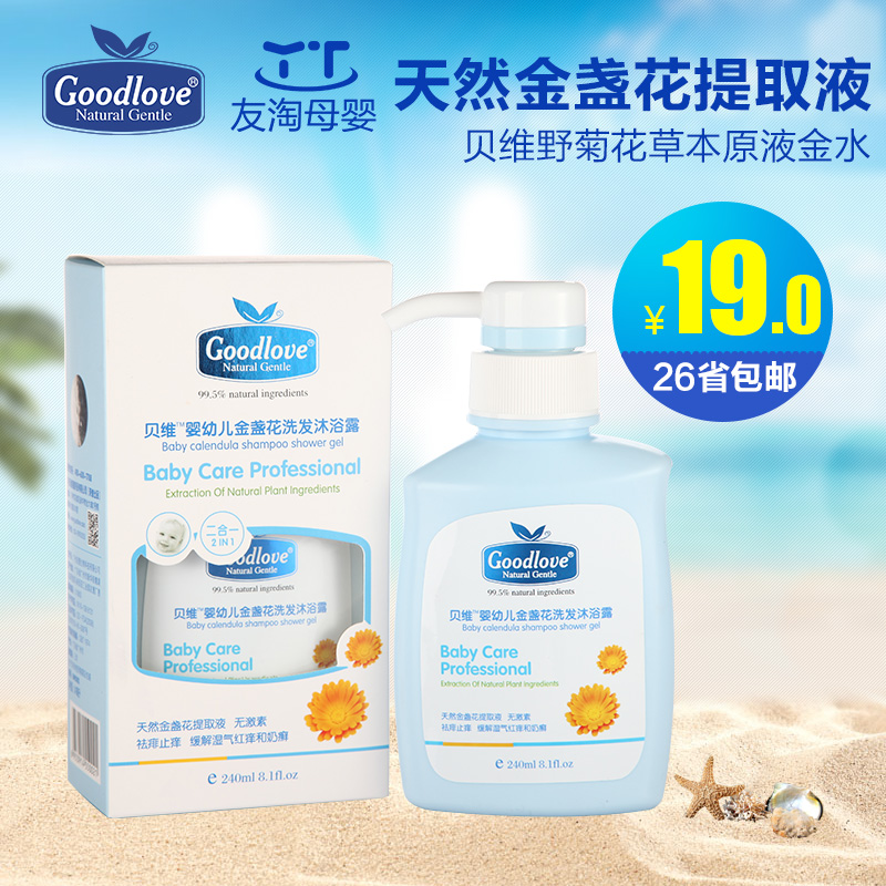 GoodLove贝维 婴幼儿金盏花洗发沐浴露 240ml