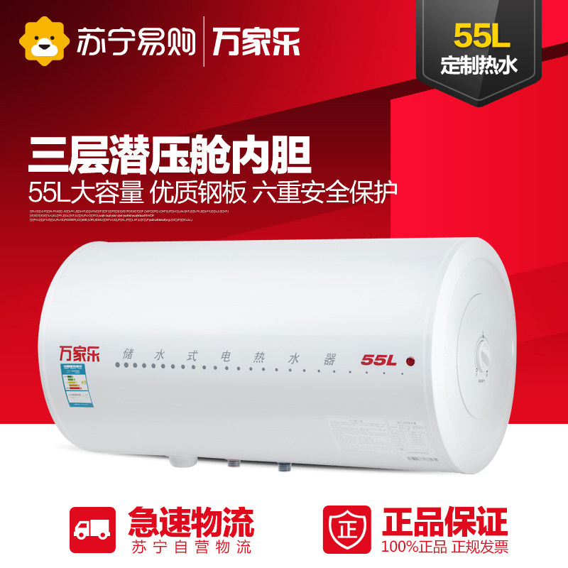 Macro/万家乐 WD55-GHF 家用淋浴洗澡速热储水式电热水器  55升