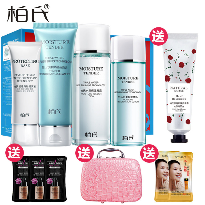 柏氏水柔保湿四件套 补水保湿化妆品套装 洗面奶柔肤水乳液霜隔离
