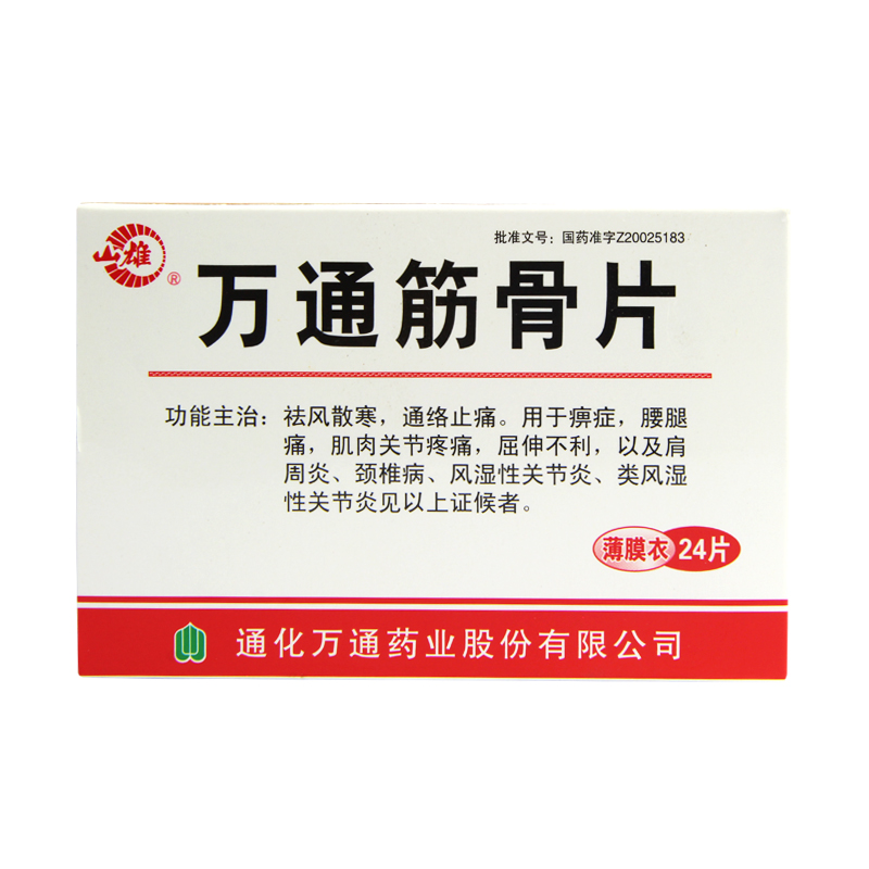 山雄 万通筋骨片 0.28g*24片/盒