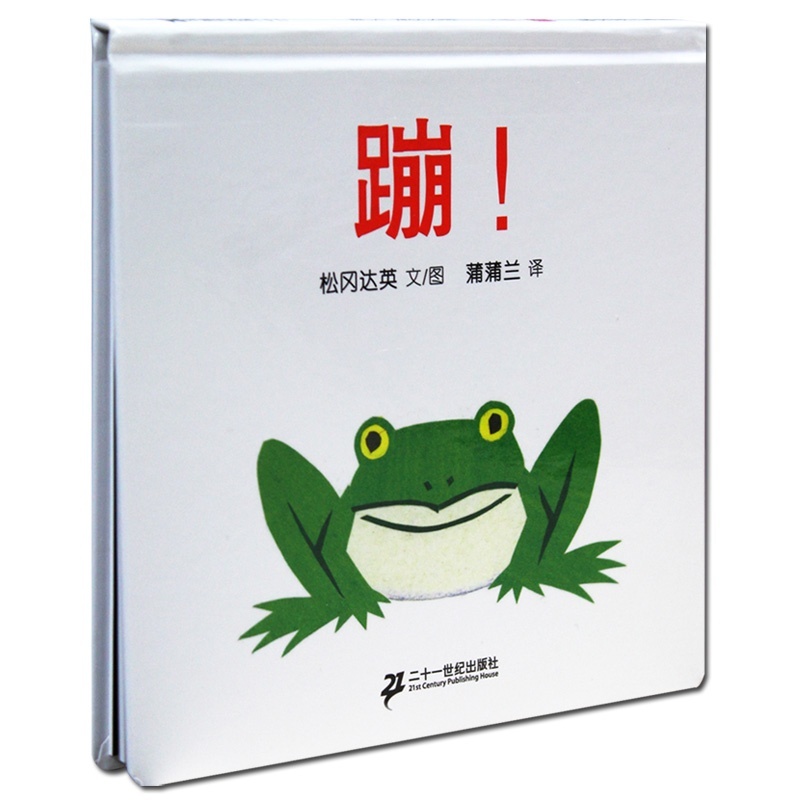 蹦(蒲蒲兰绘本馆适合0-6岁亲子共读)(精)  博库网