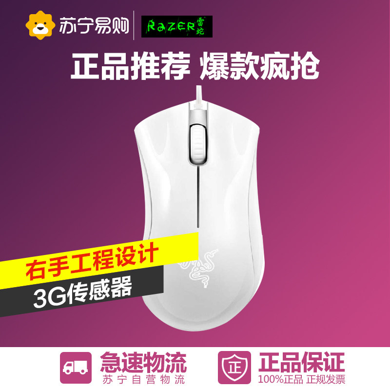 Razer/雷蛇 炼狱蝰蛇1800 白色版 有线游戏鼠标