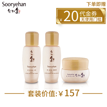 Soo Rye Han/秀雅韩本滋养系列3件套（50ml）