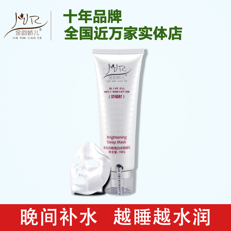 正品金韵娇儿补水睡眠面膜孕妇护肤品化妆品孕妇专用面膜乳非免洗