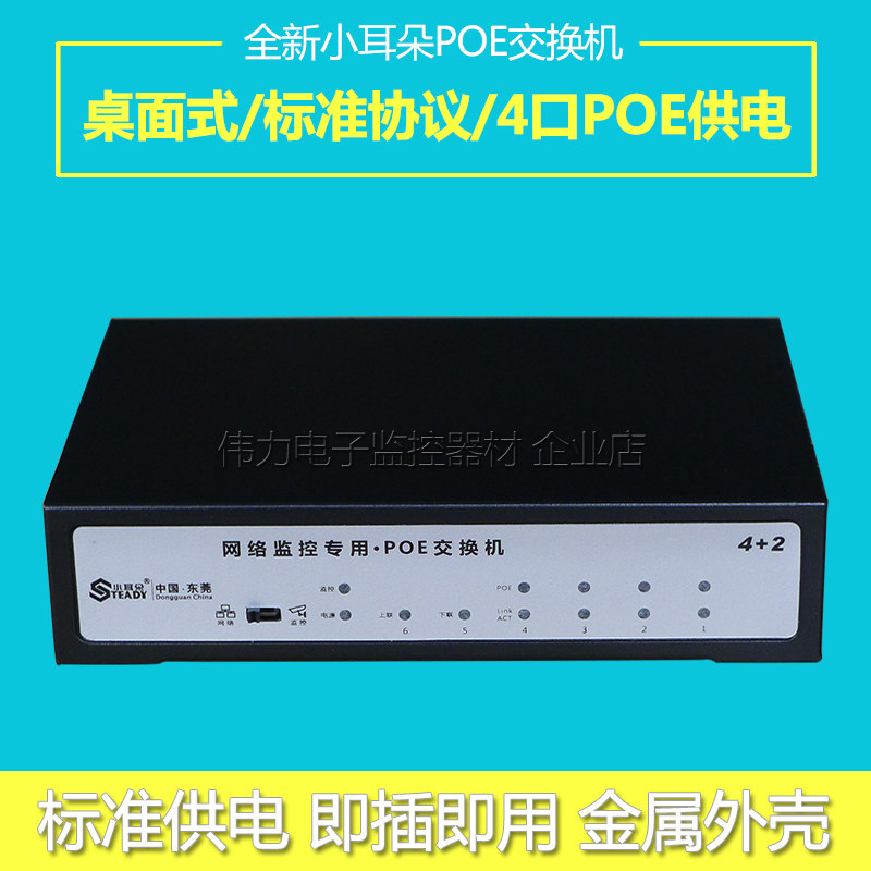 Dongguan Xiaoear POE Switch 4-mouth IPC Monitoring Wireless AP Power Supply Switch STD-POE5203-6