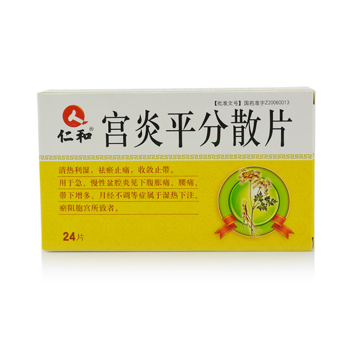 仁和 宫炎平分散片 0.3g*24片/盒