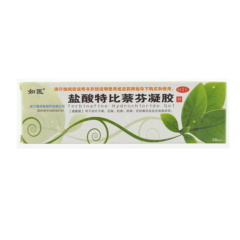 [满3盒包邮]如医 盐酸特比萘芬凝胶  20g 手足多汗 水泡 瘙痒