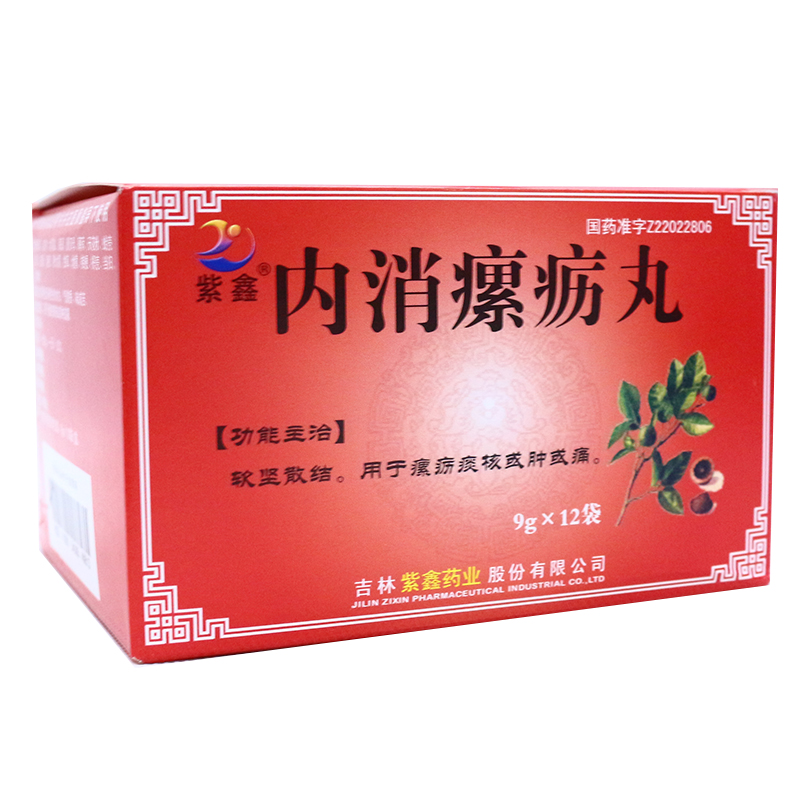紫鑫 内消瘰疬丸 9g*12袋/盒
