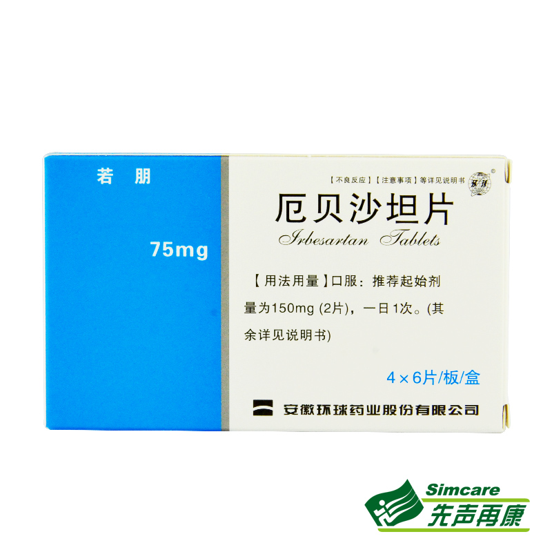 环球 若朋 厄贝沙坦片 75mg*24片/盒