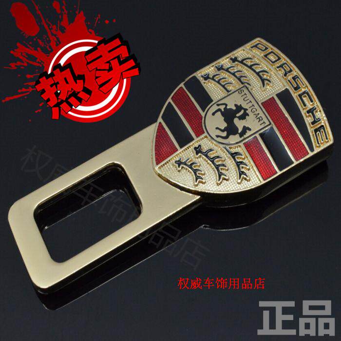 汽车安全带卡/夹插头卡片保时捷911卡宴帕纳梅拉保险带插卡扣插销